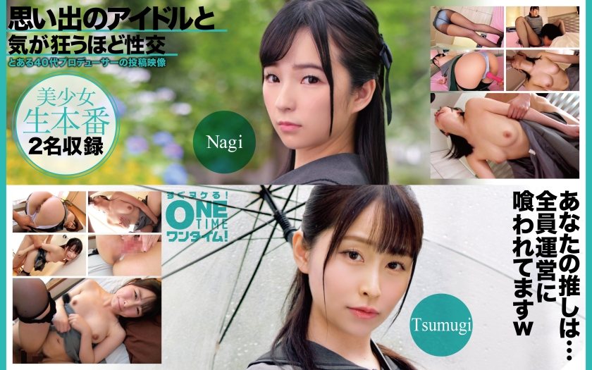 ได้มีเซ็กส์สุดเร้าใจกับไอดอลในความทรงจำของฉัน: นากิ, สึมุกิ