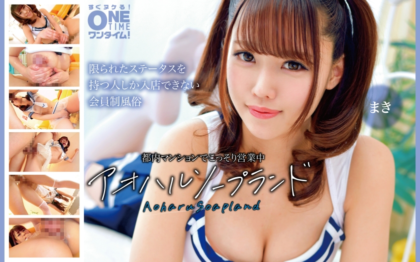aoharu soapland maki, secretly operating in a tokyo apartment building.