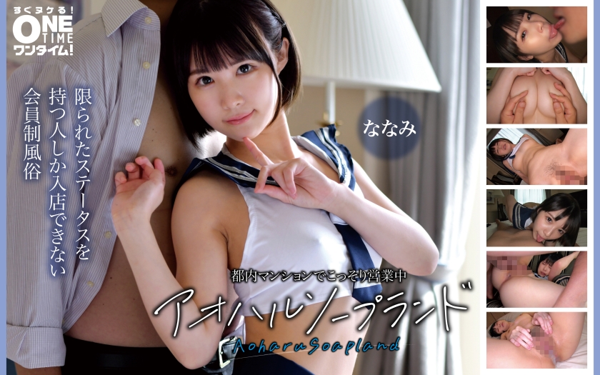aoharu soapland, secretly operating in a tokyo apartment building.
