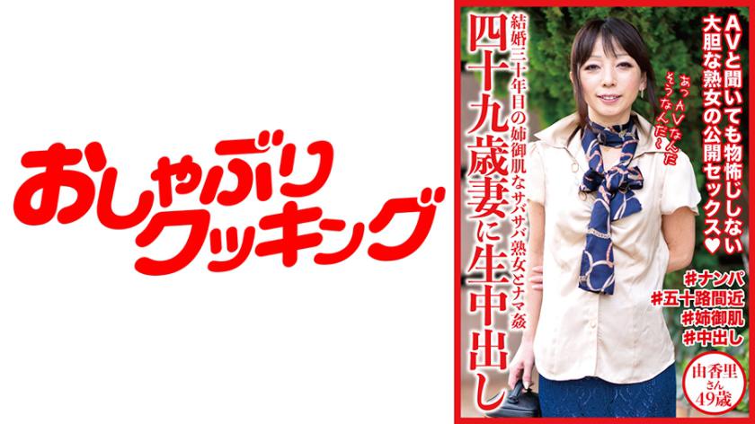 Yukari's 49-year-old 49-year-old wife