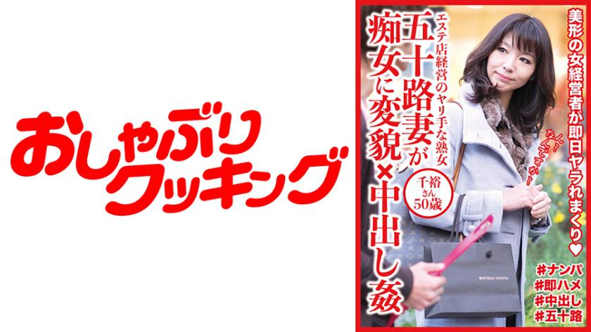 Fifty-Something Wife Transforms Into A Slut x Creampie Rape Chihiro-san 50 Years Old