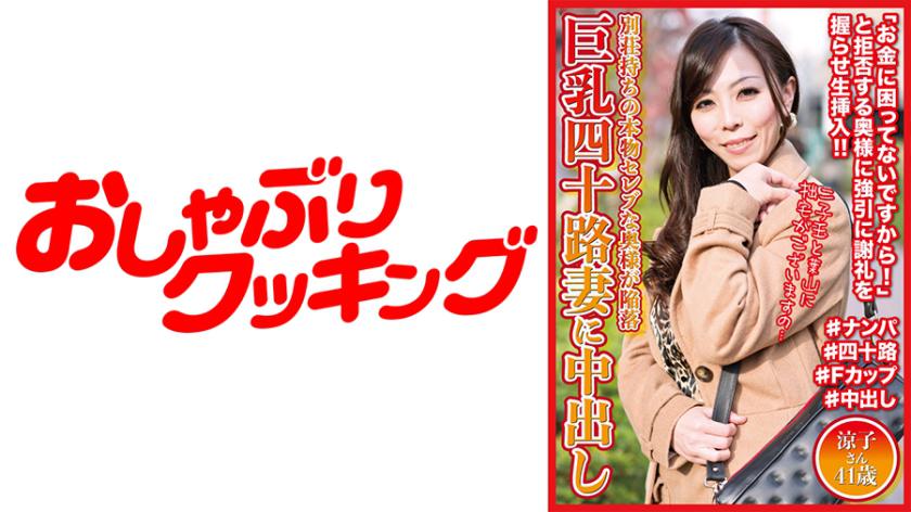 A real celebrity housewife with a vacation home falls into temptation: Creampie with a busty forty-something wife, 41-year-old Ryouko.