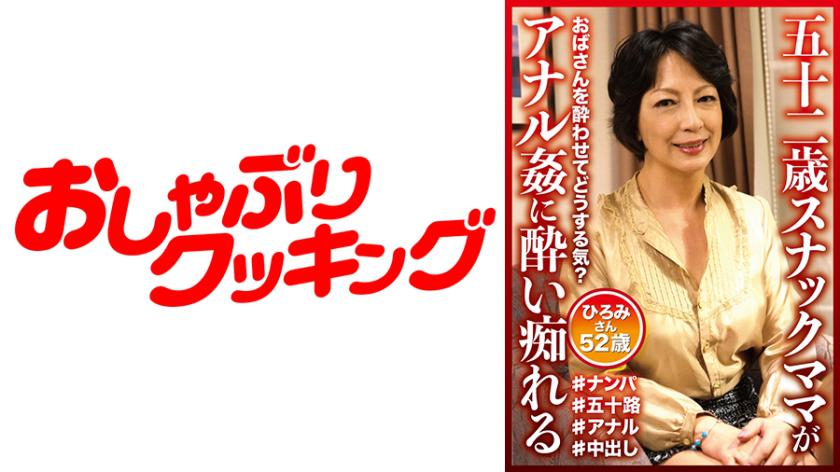 52 Years Old Snack Mom Gets Drunk On Anal Sex Hiromi 52 Years Old