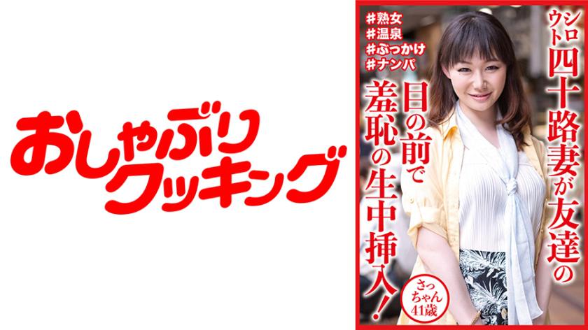 Amateur 40-Year-Old Wife Shamefully Gets Penetrated in Front of Friends! Satchan, 41 Years Old