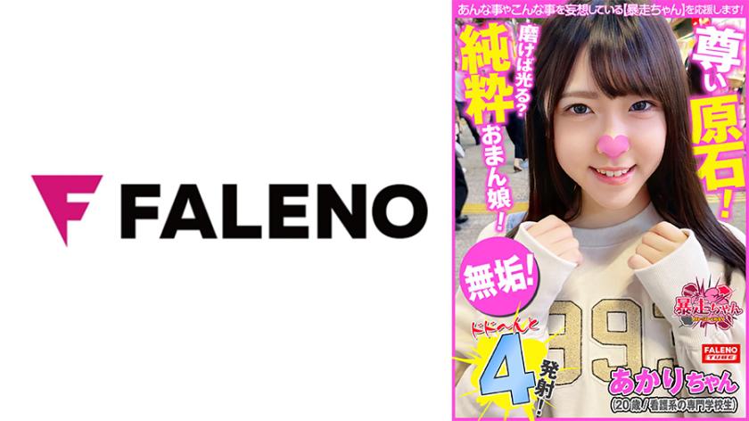 【มันเยอะเกินไป! สาวสวยที่มีความน่ารัก!】บริสุทธิ์! เรืองแสงที่เป็นทอง! สาวน้อยที่ไม่มีขนสักจะส่องสว่าง!【อยากถูกโดนเอาจนทนไม่ได้! อยากทำเองด้วย! เซ็กส์แบบเต็มที่!】การมาของการสุดของการสร้างสรรค์!【จูบ! จูบ! การดูดอย่างหยาบคาย】หน้าตาน่ารักที่จะสลดล้วนด้วยหน้าอึด【เอาหน่อย!】【การเล่นไฟของ บ้าน 23 อะคาริ้ง@ อาคาริ (20 ปี/ นักเรียนโรงเรียนพยาบาล)】