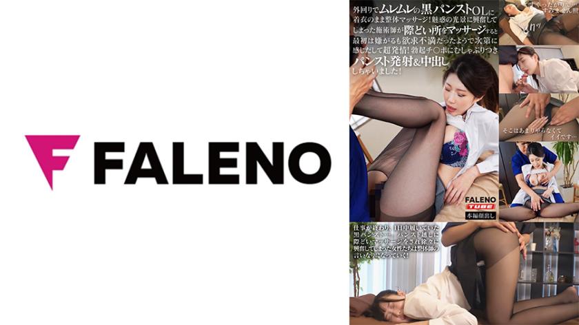 นักบำบัดที่ตื่นตาตื่นใจจากวิวาทการเย็ดซึมชื้นของสาว OL ใส่ถุงน่องสีดำที่ทำงานนอกสถานที่! เขาเริ่มทำการนวดบริเวณอันตรายของสาวนั้นเมื่อเขาตกใจจากภาพที่น่าตื่นเต้น และเธอเริ่มตอบสนองเพริดเพราดเมื่อรู้สึกเอ็นดูในที่สุด! เขาก็หลงมาเสียวจูบอวัยวะเพศชายตื่นตัว และย่อมสุดท้ายจากการบริจาคถุงน่องและเย็ดเข้าใน!