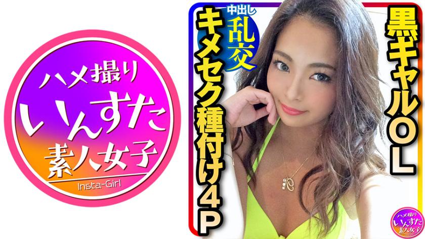【4P Aphrodisiac Orgy】Ultimate Eroticism ★ A sexy black gal OL is soaked and impregnated by three men in a wild orgy party! She energetically moves her hips, milking out their sperm until she loses consciousness from the continuous creampie piston.