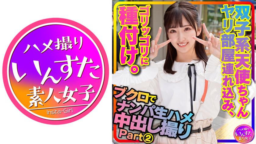 [Idol-based J2] part2 ○ Bring the twin-type angel who picked you up with a bag to the spear room and take a gonzo seeding [super beautiful woman with a slope face x2]