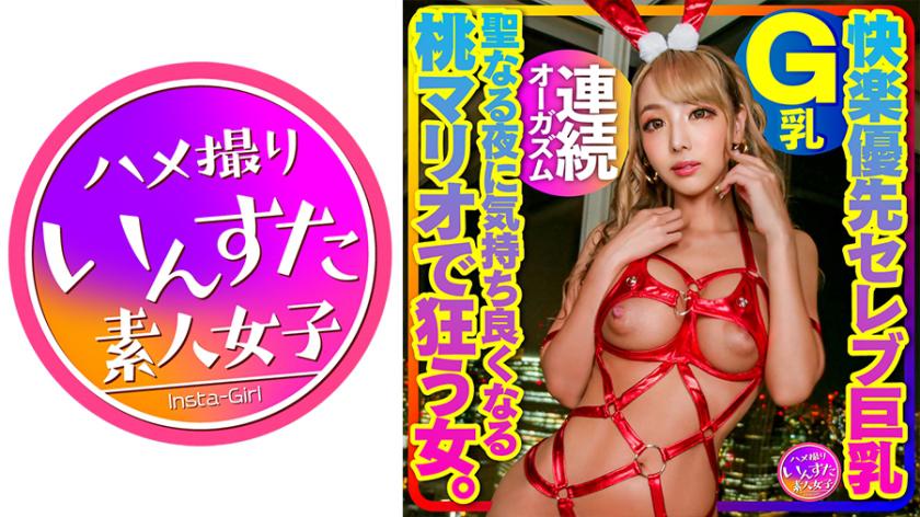【Pleasure-Driven Busty Celebrity】G-Cup Busty Celebrity Wife Goes Wild with Pleasure on Holy Night with Mario Peach. Raw Creampie SEX! Sweet Climax with Just Nipples. Multiple Orgasms with Cunnilingus. Swelling Nipples Ascend to Heaven Many Times! Personal Recording SEX with Creampie Inside.