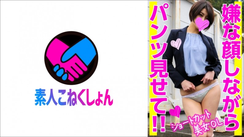 A short-haired beautiful office lady reluctantly showed her panties outside and then went straight to a hotel, where she was raw-fucked and creampied♪