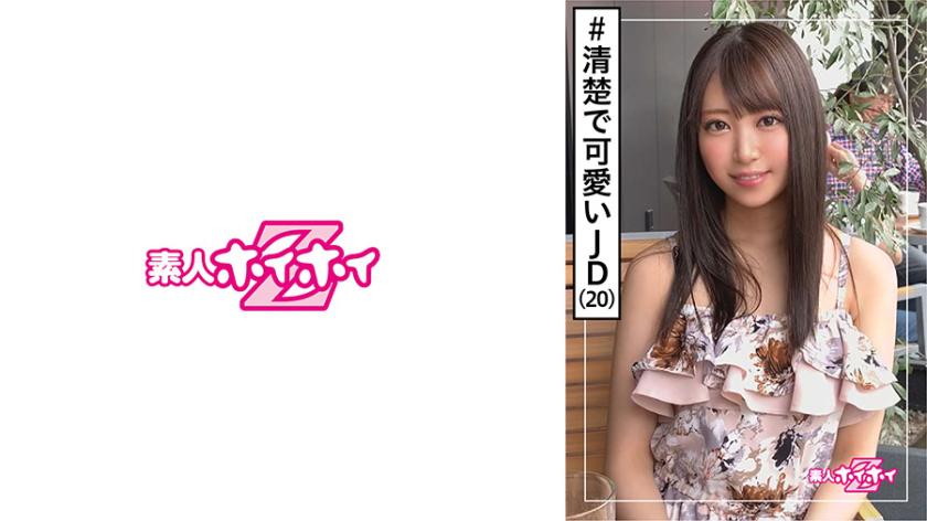 420HOI-131 Sarah (20) Amateur Hoi Hoi Z / Amateur / College Student / Neat Flag / Yariman Legend Beautiful Girl / Neat / Bitch / Beautiful Breasts / Fair-skinned / Gonzo