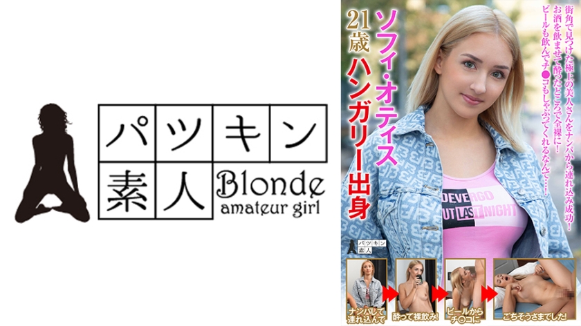 Sophie Otis, 21 years old, from Hungary #Pickup #Takehome #NakedDrinking #Blowjob