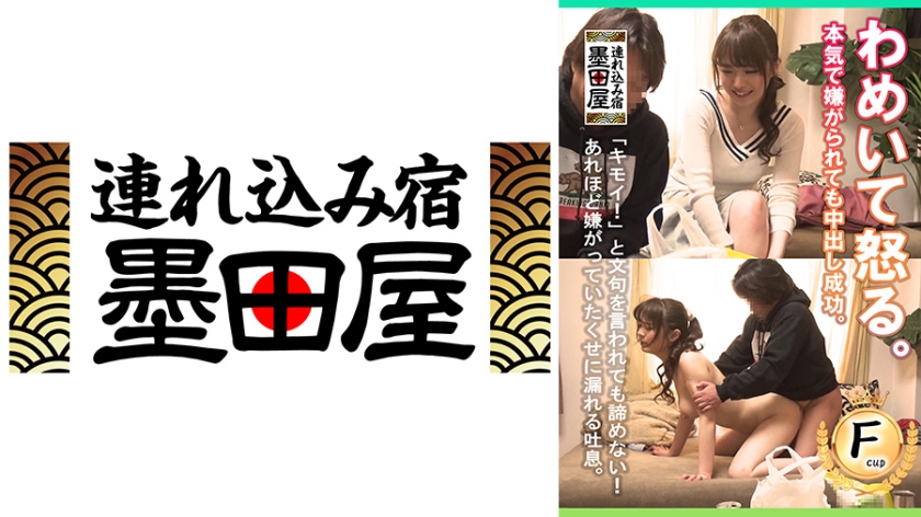 Yell and get angry. Succeed in creampie even if you are seriously disliked.