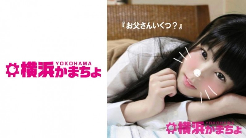 Nagomi is 18 years old.