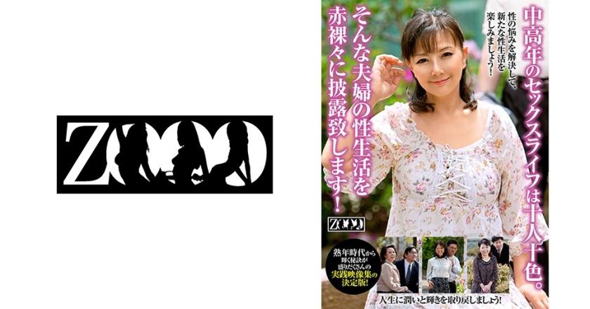 The sex life of middle-aged and older people is ten colors. We will show off the sexual life of such a couple nakedly! Yoshie Obara Kayo Takeda Shiho Sasaki Higashi Saki