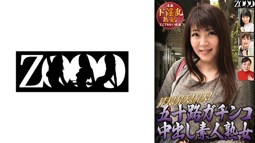 Fifty-something Hardcore Creampie Amateur Mature Woman Ascends to Heaven! Ascends! Ascends! Ascends! Unbelievable Lewd Behavior of a Real Nympho Mature Woman