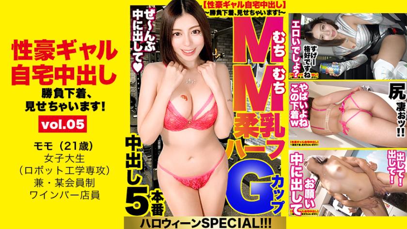 【World-Class Sexy Half】We stormed the home of a bombshell erotic cosplay gal that we reeled in at Shibuya Halloween!! She seduces with her ultimate sexy lingerie!! Embracing her superbly comfortable G-cup breasts, we pound her tight, trained pussy with raw, creampie sex!! 【Wild Gal Gets Creampied at Home】Check out her sexy lingerie! Vol.05