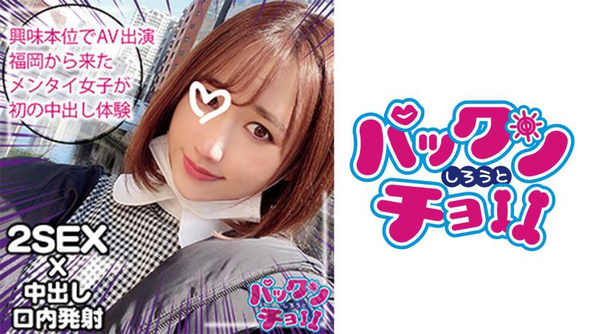 【20 ปี จังหวัดฟุคุโอะ】มิอุ