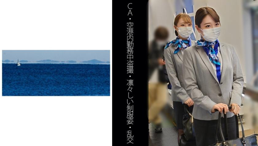 【CA】【การลักลอบถ่ายภาพภายในสนามบิน】【ชุดยศที่หล่อเลี่ยง】【เพศกลุ่ม】เอชั่นเอะ&ไอชั่น