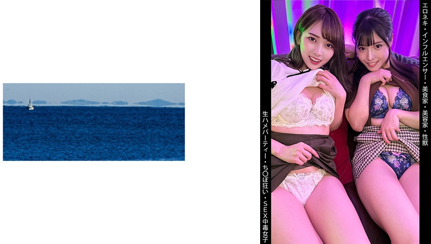 【Influencer】【Foodie & Beauty enthusiast】【Raw party】【Sex addicted girls】K-chan & U-chan