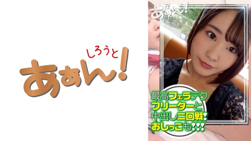 I met Rino, a 21-year-old part-timer, on a certain social networking service.