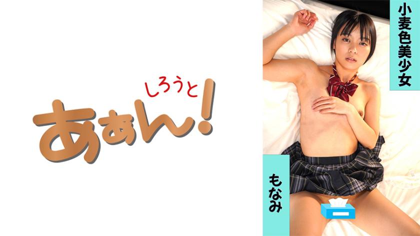 สถานการณ์การติดต่อเพศแบบเงินตอนนี้ของสาวๆยุคปัจจุบัน! โมนามิ