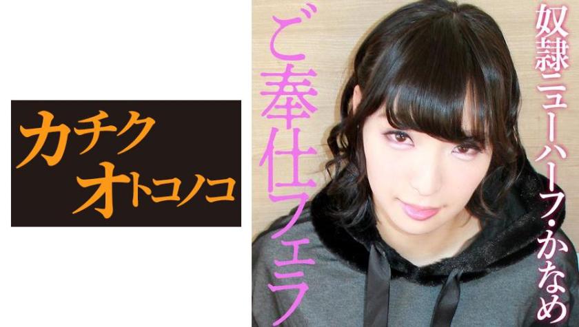 คะนะเมะ 1