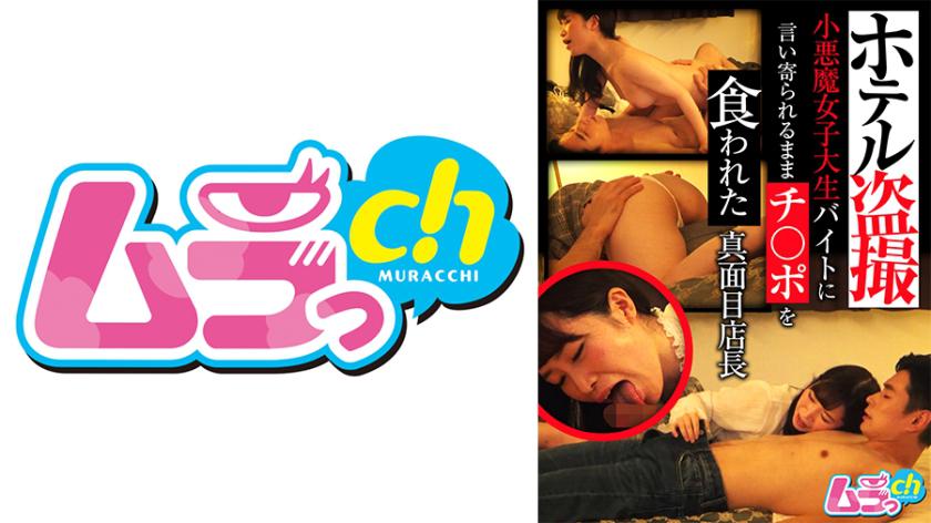 Hotel voyeurism: Serious manager gets seduced by mischievous college girl part-timer and ends up having his D*** sucked.