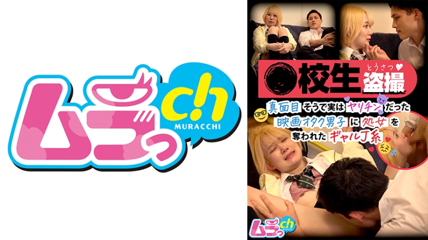 A serious-looking movie buff high school student who was actually a playboy took the virginity of a gal J-girl.