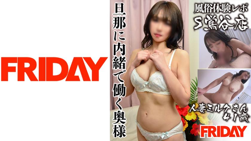 【Adult Entertainment Experience Report】S Uguisudani Shop 41 Years Old