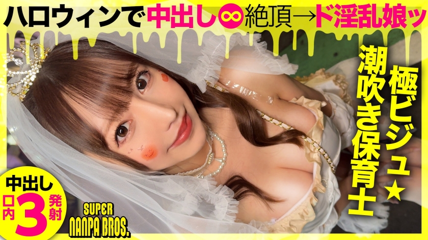 a dirty, lewd, masochistic angel descends! sexy women gather for halloween! creampie & 3 oral ejaculations! super nanpa bros in shibuya feat. self-proclaimed lewd angel aka erotic meat onahole