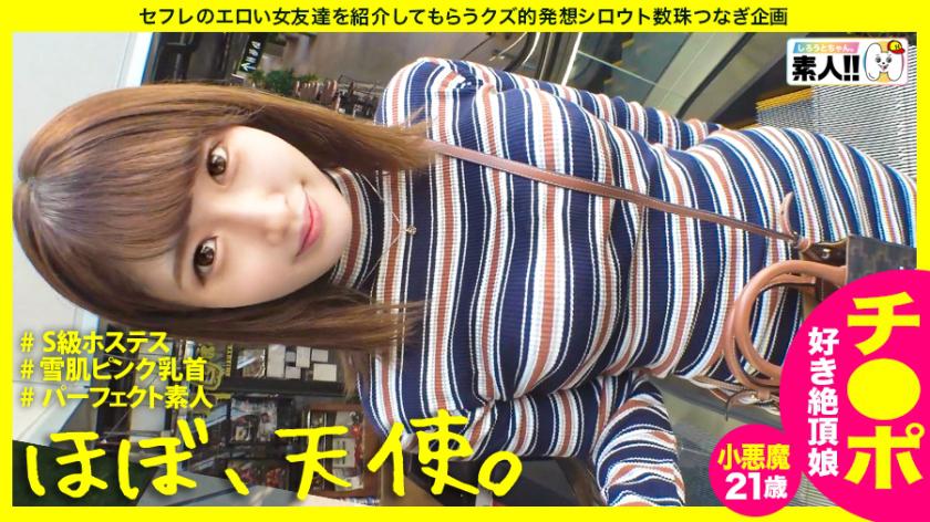 【Almost an Angel】【Cute Face with a Devilish Side】【Smooth and Tight Snow-White Skin】【Perfect BODY with Pink Nipples】【Face Value of 75 in Ginza Hostess】【Anime Voice that Makes Your Ears Tingle】So cute! Too cute! An almost angelic presence! A cute face that dominates in Ginza, with a devilish charm! Perfect face to match the perfect BODY! With a combination of anime voice and sincere pleasure, you'll definitely be in for an eargasm!! Amateur Girl. ♯018