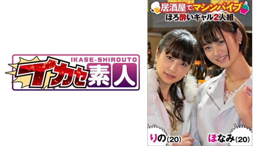 ฮอนามิ (21) และ ริโนะ (20)