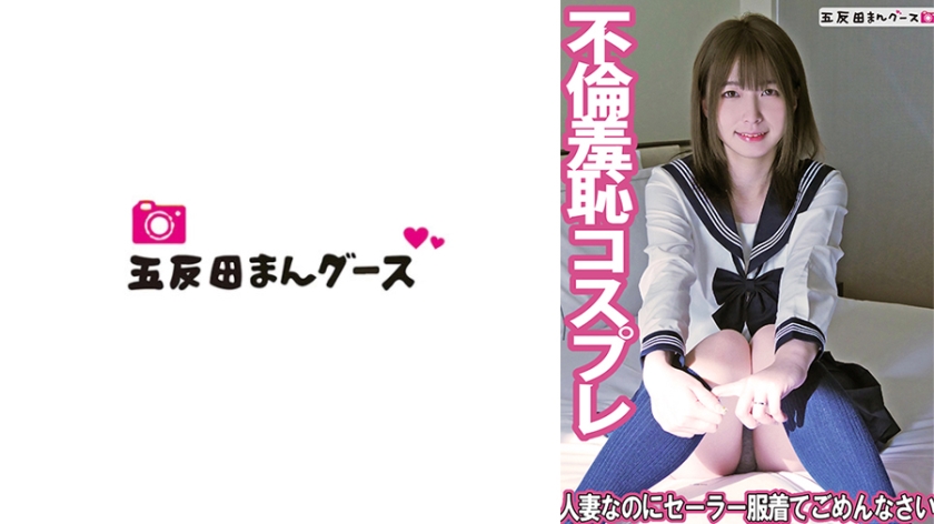 ภรรยาเธอแม้จะเป็นคนสมรส แต่ขอโทษที่ใส่ชุดเซเลอร์นะคะ