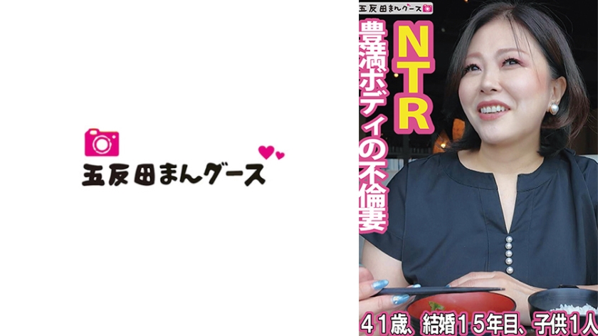 Plump-bodied cheating wife