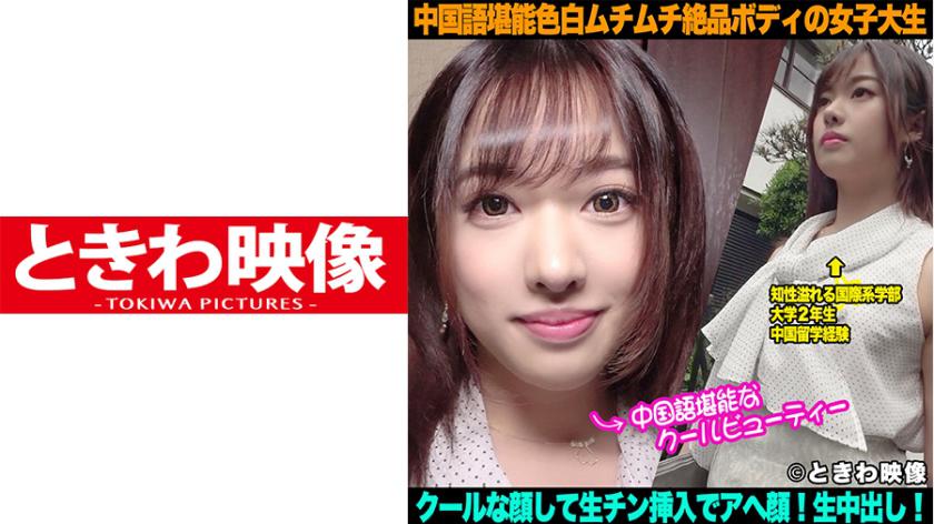 A Chinese-speaking model-level fair-skinned, plump body female college student, coolly allowing bare penis insertion leading to ahegao and creampie!