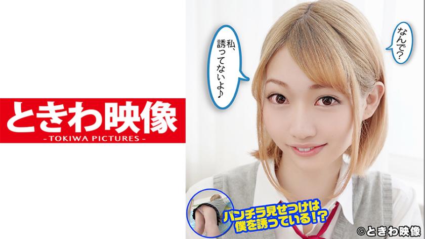 My blonde classmate is teasing me with her panties showing, trying to seduce me!