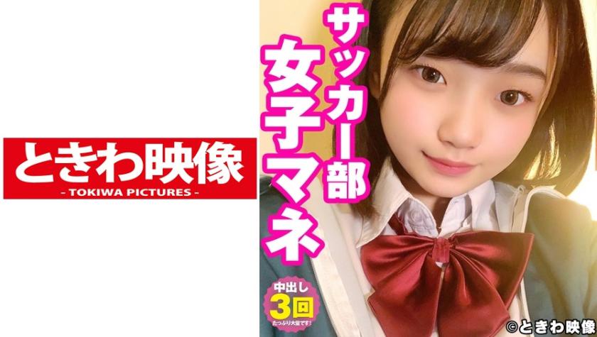 Innocent soccer club manager Mai-chan gets creampied three times! Shiki Maina