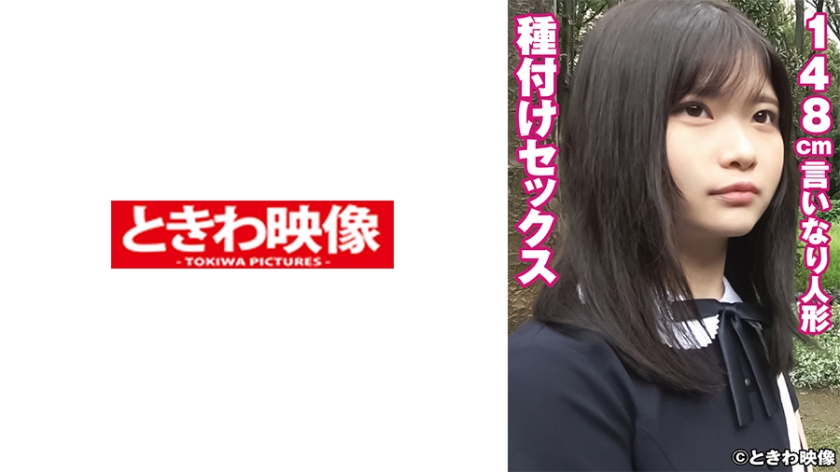 ตุ๊กตาที่สูง 148 ซม. และเพศสัมพันธ์ที่เจริญเติบโต