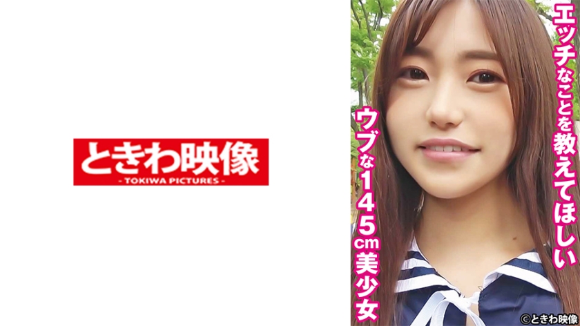 Yuu, a shy 145cm beauty, wants to learn about naughty things.