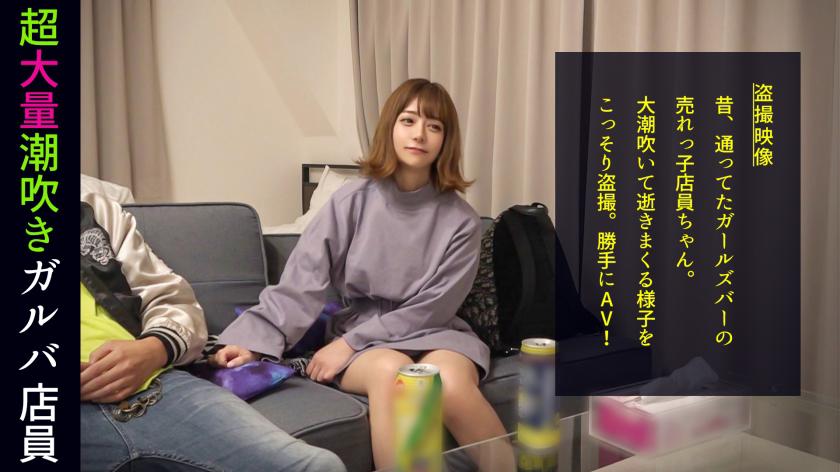 An Impactful Tide Shower Drawing a Parabolic Curve! A High-energy, Tipsy Galba Clerk Who Says, 