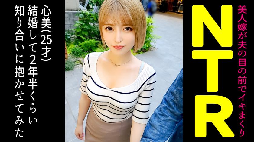 After I Got Married, I Tryed To Cuckold The Aggressive Blonde Gal Wife Who Asked Me Every Day... [Kokomi (22) / 2nd Year Marriage]