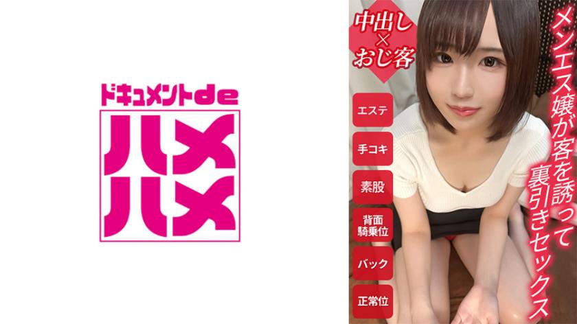 【เกิดเหตุการณ์ที่ร้ายแรงในวันแรกที่เข้าร้าน】สาวนวดที่มีประสบการณ์การทำงานเพียงหนึ่งวัน อายุ 21 ปี ที่เคยเลิกกับแฟนในภูมิภาคโตเกียว วันแรกที่เข้าร้าน! ไม่สามารถป้องกันการถูกบังคับให้ทำการต่องของลูกค้าได้อย่างเก่ง และจบลงด้วยการมีเซ็กส์โดยไม่ตั้งใจ (ร้องไห้) ผู้สัมภาษณ์ตกใจกับความน่ารักและความเพี้ยนแบบสุดของเธอ และความเป็นกลิ่นสุดท้าย ซึ่งถูกมอบหมายให้ไปร่วมงานอีกครั้ง แต่ต้องการตกลงที่จะเลิกงานด้วยเหตุผลการละเมิดข้อกำหนด【ประสบการณ์การทำงานเพียงวันแรกของยูซ (ร้านอาหารแดงอินเตอร์เนชั่น)】