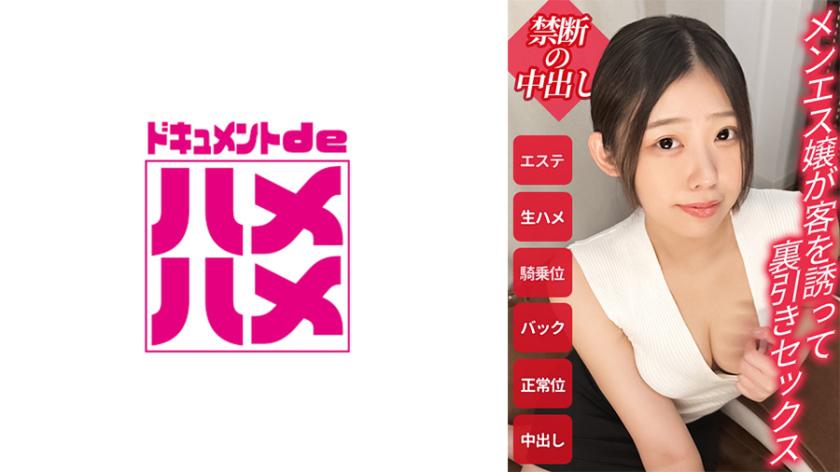 [Nursing Student Menes Who Wants To Earn Tuition Fees] Wasn't She Too Busy With Her Work To Study? I Was Panting Because I Was Back Blamed In The Treatment Room While Knowing That I Was Violating The Terms [Shiro (20), 4 Months After Entering The Shop]