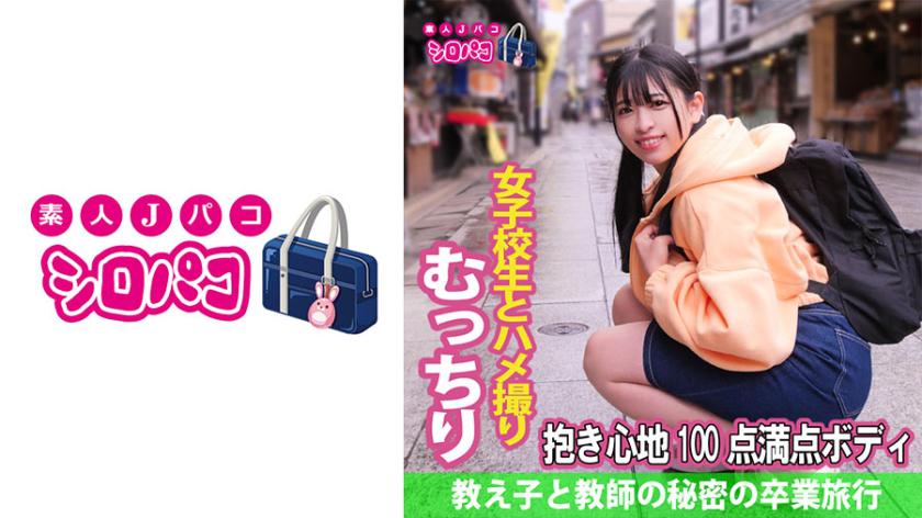 A student and teacher's secret graduation trip