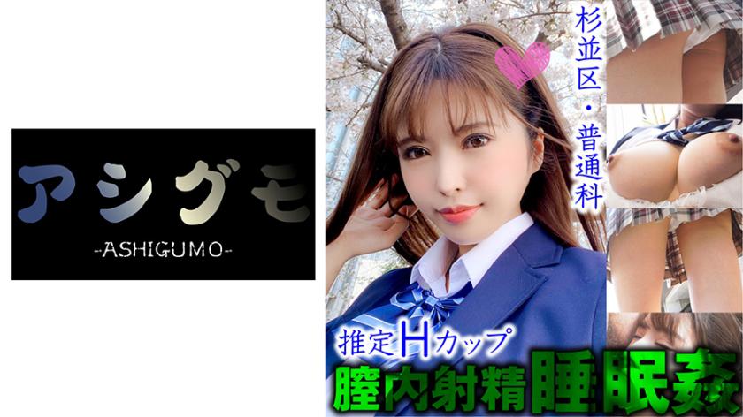 【Sleep Molestation - Vaginal Ejaculation】Slim Busty Beautiful Girl Hidden Camera in Suginami Ward (Prefectural/General Course) Estimated H-Cup