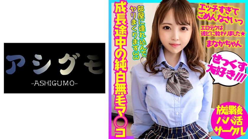 A loose and fluffy slender girl descends - a precious member of the Go-Home Club! Injecting an old man's love into her still growing pure white hairless pussy. #sloppy #leaked【leaked】