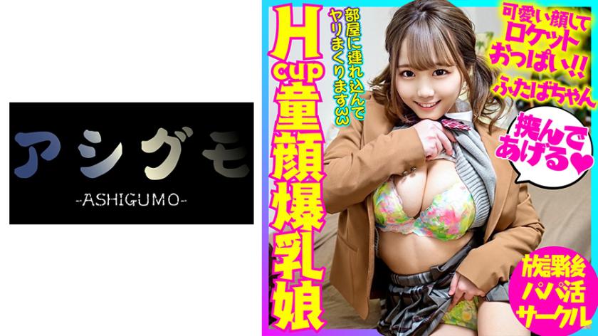 【น้ำหนักสมรรถนะของนางแบบ】 สาวอกใหญ่ขนาด H ใบหน้าเด็กอวบ สาวเซ็กซี่ที่ออมค่าเรียนด้วยการสอนการอมให้โผล่จากรุ่นพี่ วางกางเกงออกแล้วแม้ววันนี้น่ารักมาก มอบการเดินเรือที่หนัก และการเดินเรือที่หนักเพิ่มขึ้นกับมาตรฐานสุดโลก!! การหล่อเซ็กซี่ในเวลาเกาไปถึงการหล่อสามารถใส่ใจหรือไม่