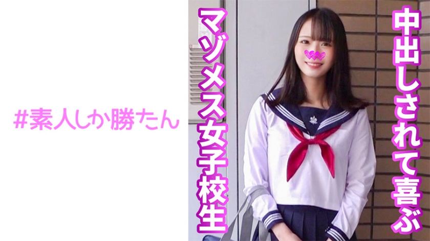 【นักเรียนหญิงมาโซเมส】 สาวน้อยที่มีรอยยิ้มน่ารัก มีเสียวเนียน มีเพศสัมพันธ์ผสมผสานกับผู้ชาย ด้วยเพศมีขนาดใหญ่และการเคลื่อนที่แรง ทำให้สัมผัสอย่างสุดสิ้นเชิง และจุใจ และสุดท้ายถูกปล่อยให้มีการเคลื่อนที่ภายใน 3 รอบ และถูกยั้งอย่างสมบูรณ์