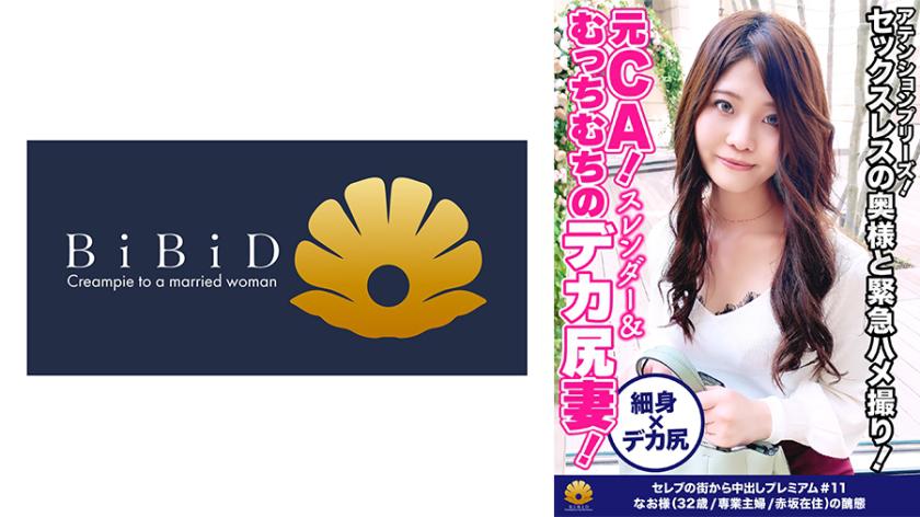 [Former Cabin Attendant! Slender! With a plump and curvy big butt T-back wife, an urgent amateur photo shoot! Attention please!] With a thick vibrator, 